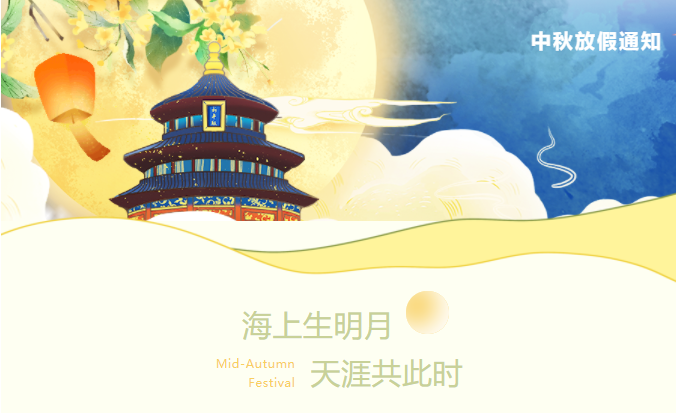 東南儀誠(chéng)祝大家節(jié)日快樂，更多溫馨提示請(qǐng)見文內(nèi)！