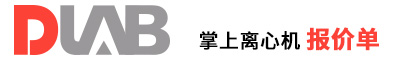 2022_大龍興創(chuàng)報價單（掌上離心機(jī)）