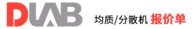 2022_大龍興創(chuàng)報價單（均質(zhì)/分散機(jī)）